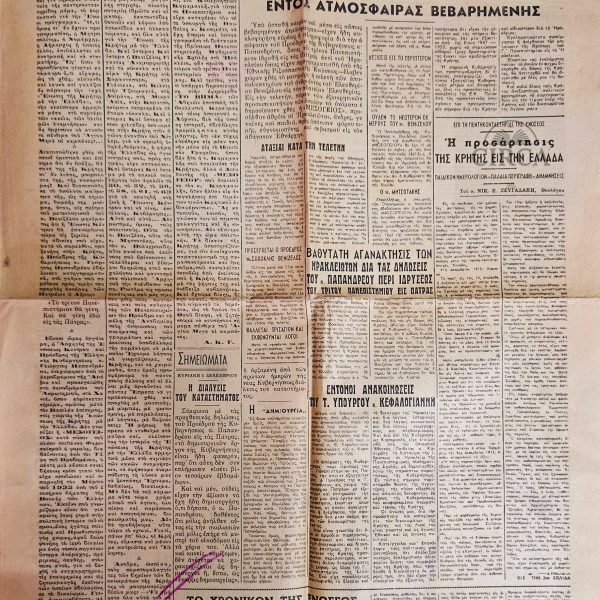 Ελληνική Εφημερίδα "ΜΕΣΟΓΕΙΟΣ" του 1963