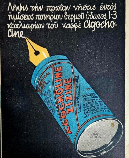 Ιστορική Φαρμακευτική Διαφήμιση – AGOCHOLINE ZIZINE – ca. 1950s