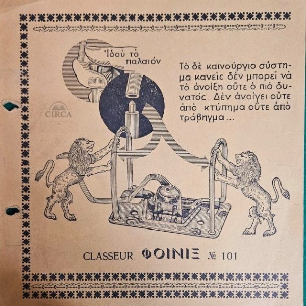 Σπάνια Ελληνική Διαφήμιση Δεκαετίας 1920 – "Classeur Φοίνιξ Νο 101"