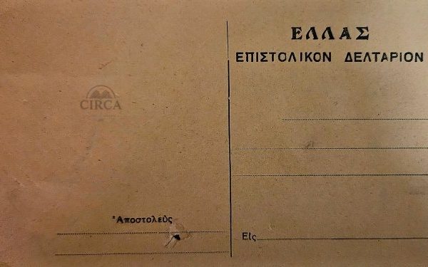 Επιστολικόν Δελτάριον – Ελλάδα (περ. 1935)
