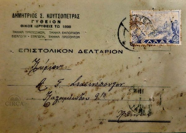 Παλαιό Επιστολικό Δελτάριο 1939 – Οίκος Κουτσοπέτρας, Γύθειο προς Αθήνα