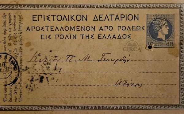 Επιστολικό Δελτάριο 1885 – Ναύπλιο προς Αθήνα με Σφραγίδα & Κείμενο