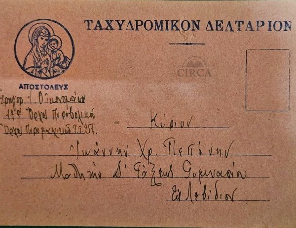 Ταχυδρομικό Δελτάριο 1941 – Χειρόγραφη Επιστολή