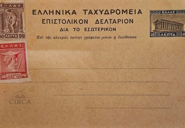 Επιστολικό Δελτάριο ΕΛΤΑ με Προτυπωμένο & Συλλεκτικά Γραμματόσημα (1930s)