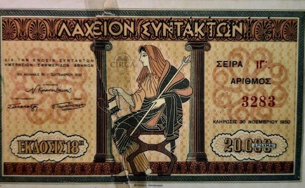 Συλλεκτικό Λαχείον Συντακτών – Έκδοση 18η – Αθήνα 1950