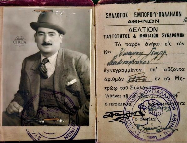 Συλλεκτική Ταυτότητα Εμποροϋπαλλήλου Αθηνών του 1945