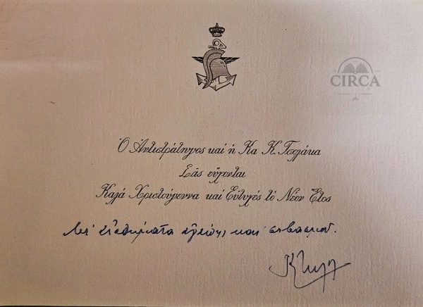 Ευχετήρια Κάρτα Χριστουγέννων (1967) από τον Αρχηγό ΓΕΕΘΑ Αντιστράτηγο Κ. Τσολάκα