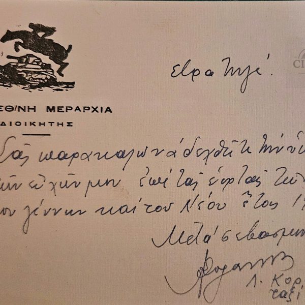 Χριστουγεννιάτικη Κάρτα Ταξίαρχου Λ. Κορακά – ΧΧ Τεθωρακισμένη Μεραρχία – 1960