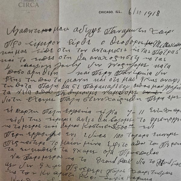 Χειρόγραφη Επιστολή 1918 από Έλληνα Μετανάστη στις ΗΠΑ – Σικάγο – Ιστορικό Τεκμήριο