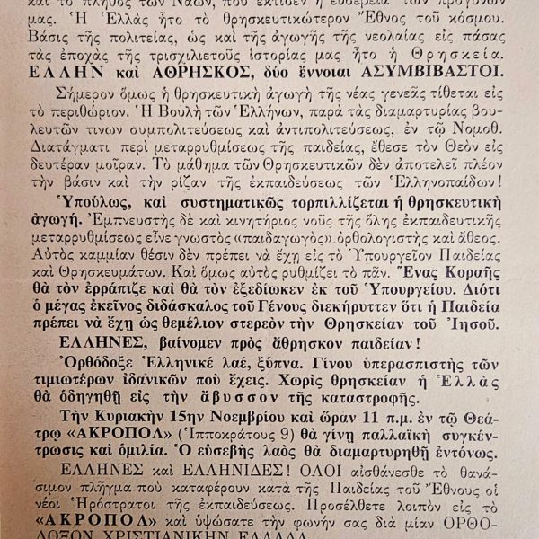 Σπάνιο Ιστορικό Έγγραφο – Θρησκευτικοπολιτική Προκήρυξη (περ. 1955–1965)