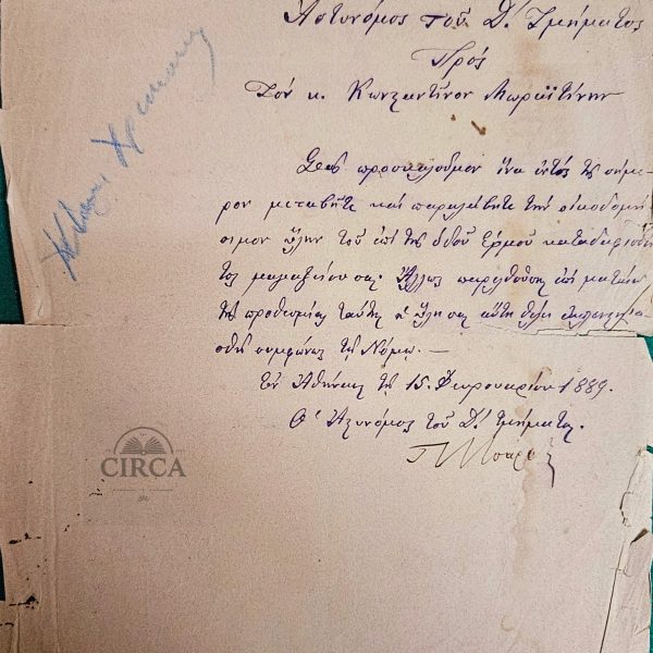 Χειρόγραφο Αστυνομίας Αθηνών 1889 – Προς πολίτη | Ιστορικό έγγραφο