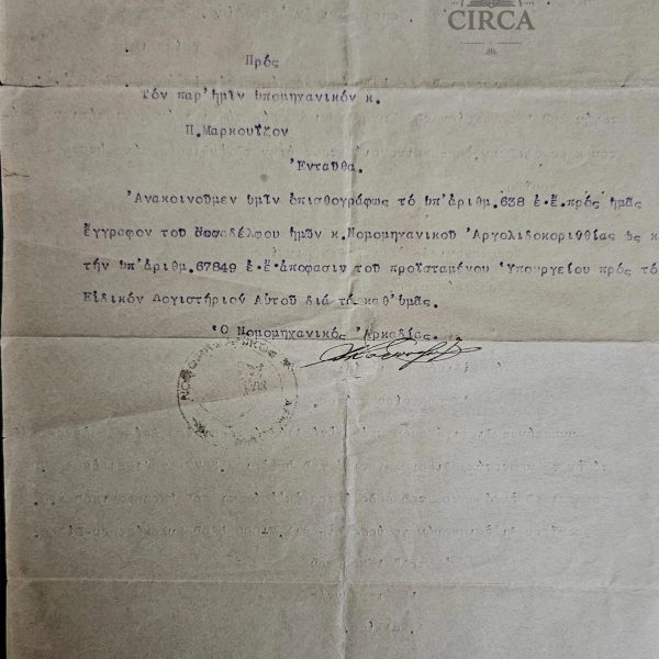 Σπάνια Δημόσια Έγγραφα 1922 για Τεχνικό Έργο – Νομομηχανικοί Αρκαδίας & Αργολιδοκορινθίας