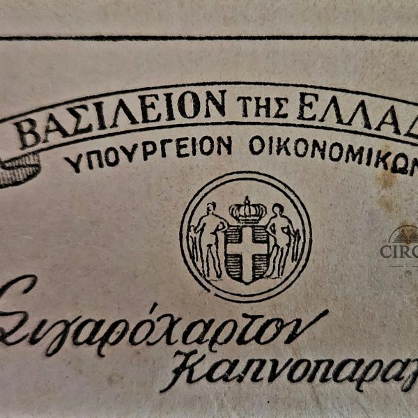 Σιγαρόχαρτον Καπνοπαραγωγών