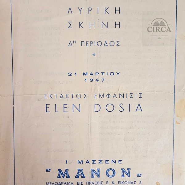 Αυθεντικό πρόγραμμα όπερας "Μανόν" – Εθνική Λυρική Σκηνή (1947)