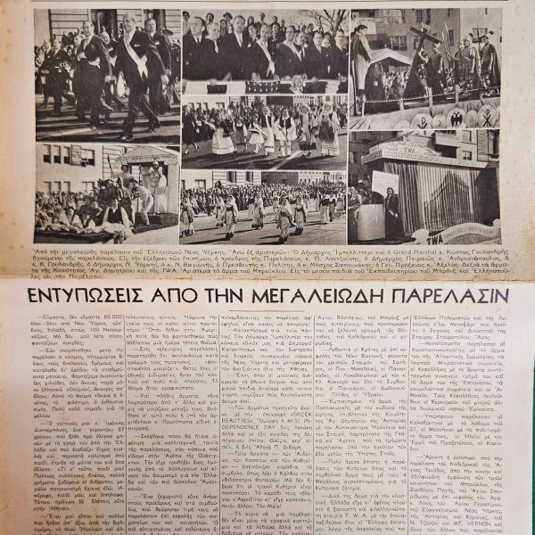 Ελληνική Εφημερίδα "Η Νέα Υόρκη" – Απρίλιος 1952