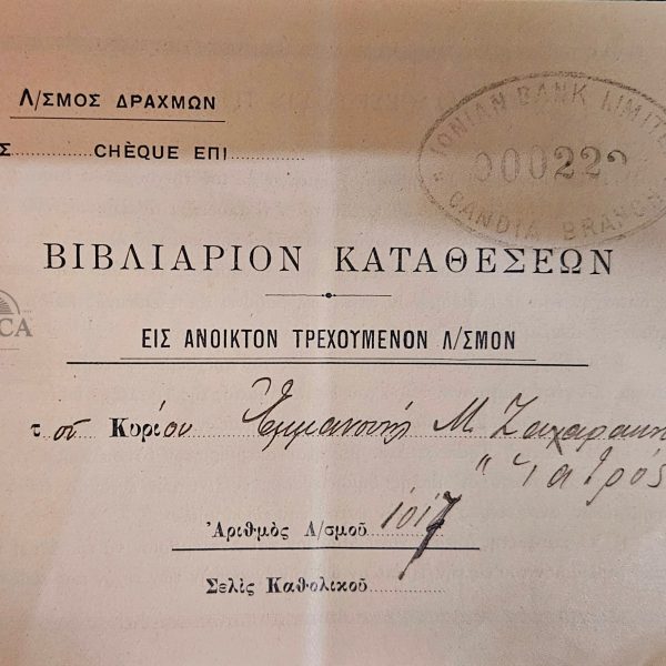 Ιστορικό Βιβλιάριο Καταθέσεων – Ionian Bank (1930s–40s, Ηράκλειο)