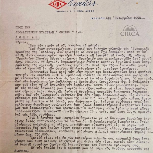 Επιστολή Εξαγωγέα George Capellakis – Ζημία από Πυρκαγιά (1958, Ηράκλειο)