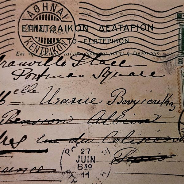 Ελληνικό Δελτάριο 1911 – Με Σφραγίδες & Γραμματόσημα