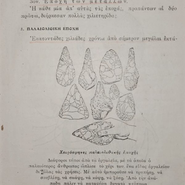 ΙΣΤΟΡΙΑ – Θεοδωρίδου & Λαζάρου c. 1940