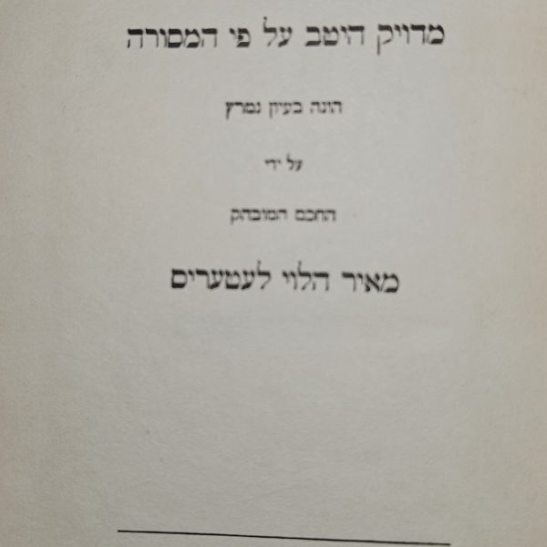 Torah, Nevi’im and Ketuvim (Tanakh – Hebrew Bible) - 1956