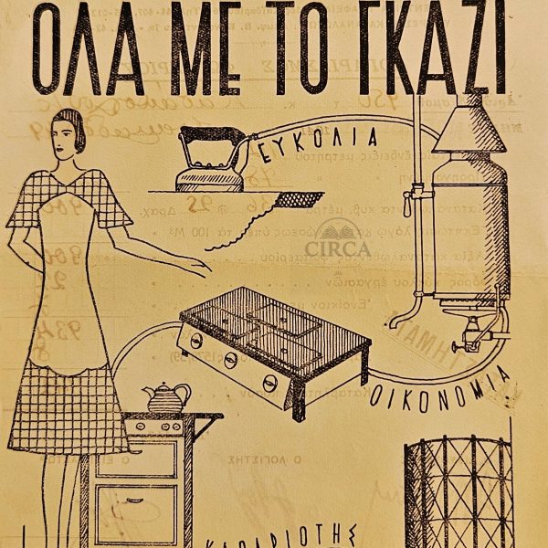 Λογαριασμός Φωταερίου – Ελληνική Εταιρία Φωταερίου Α.Ε., Αθήνα 1941 (Κατοχή) - "WWII Greece – Gas Utility Bill with Advertisement, Athens 1941 (German Occupation Era)"