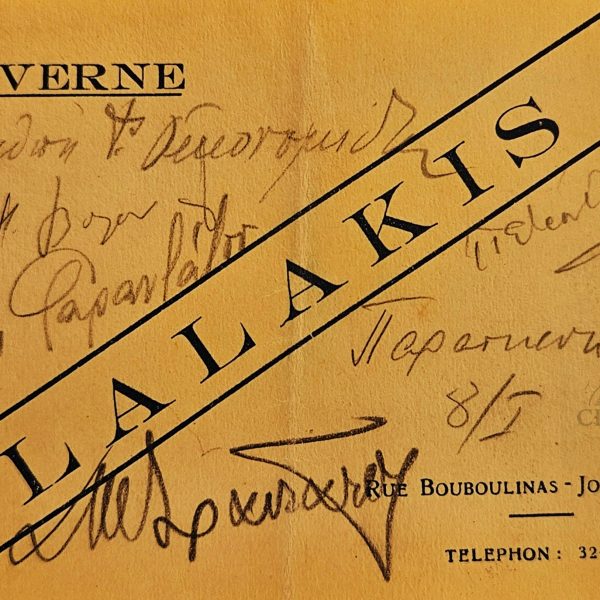 Αθηναϊκή Νυχτερινή Ζωή – Διαφημιστική κάρτα ταβέρνας “Lalakis” με χειρόγραφες σημειώσεις (περ. 1940–1950) --- Athens Nightlife Ephemera – “Lalakis” Tavern Advertising Card, with Notes & Signatures (c. 1940s–50s)