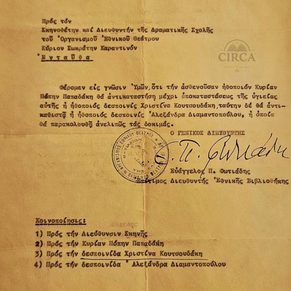 1968 Εθνικό Θέατρο – Επίσημο έγγραφο αντικατάστασης ηθοποιού