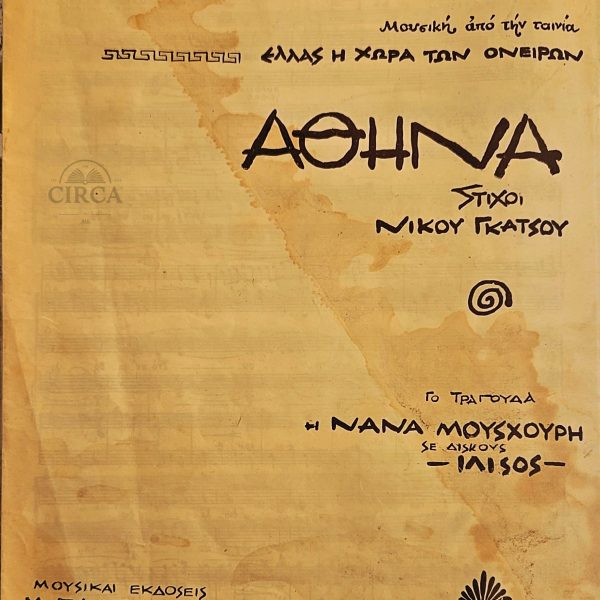 Athina – Manos Hadjidakis Sheet Music (1961) | Lyrics by Nikos Gatsos | Film “Greece, the Land of Dreams”Αθήνα – Μάνος Χατζιδάκις (1961)