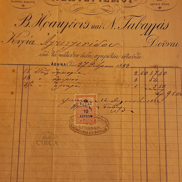 Εμπορικό Τιμολόγιο – Νεωτερισμοί Β. Ηρακλέους και Ν. Γαβαλάς (1882)
