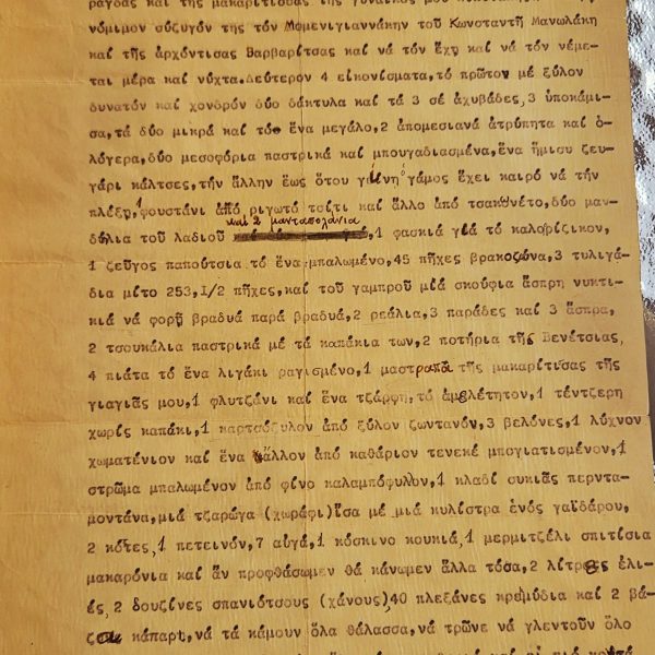 Προικοσύμφωνο Σίφνου c. 1900 --- Dowry Contract of Sifnos