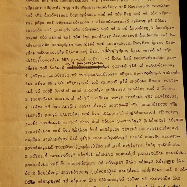 Sifnos Dowry Contract Typed Copy c.1900 – Greek Kyklades Marriage Document