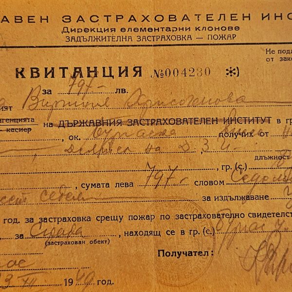 Bulgaria – State Insurance Institute Receipt (Burgas, 1949)