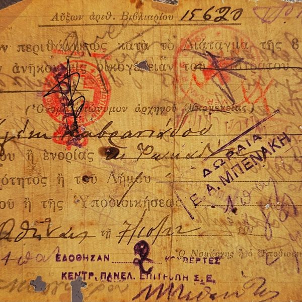 Greek Red Cross Relief Ration & Aid Coupons – with “Benakis Donation” Stamp (1917)