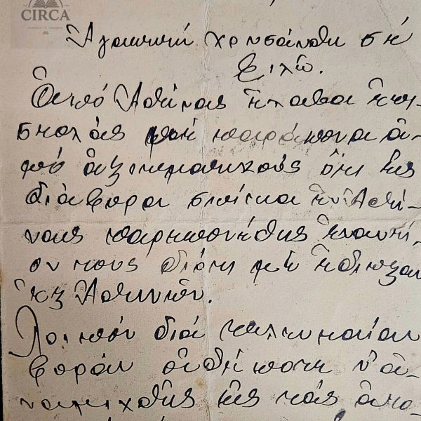 1940 Greek Army WW2 Mobilization Letters – Kavala, Greece – Military Officer