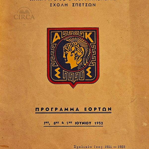 1952 Festival and Graduation Program of the Anargyreios & Korgialeneios School of Spetses (A.K.S.S.)