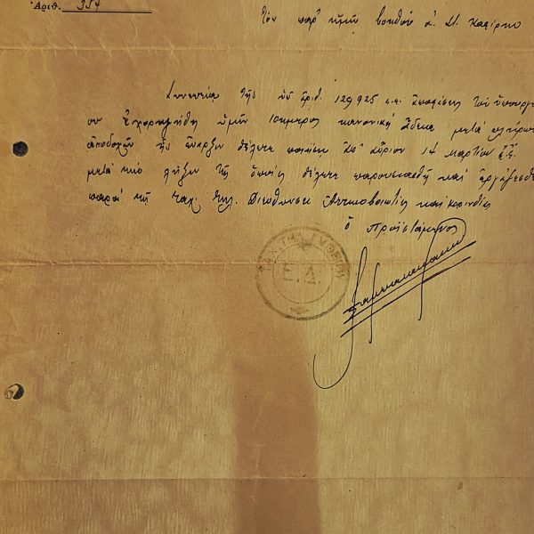 Greek Government Telegram Office Letter – Gytheio 1927 – Official Document