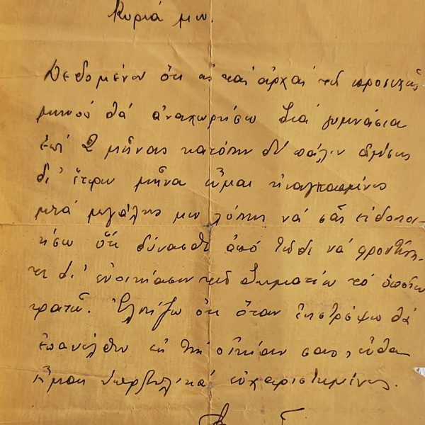 1934 Greek Navy Officer Letter – Handwritten Military Correspondence (Πλωτάρχης Γκιόκας)