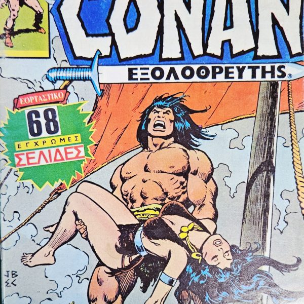 Conan the Barbarian Greek Edition No.2 (1986)