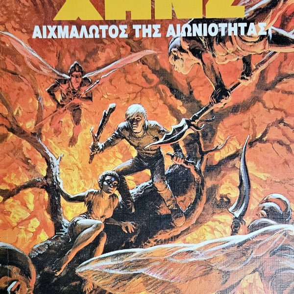 Hans – Prisoner of Eternity (Κόκκινος Κύκλος #6,1997) Mamouthcomix Greek Edition