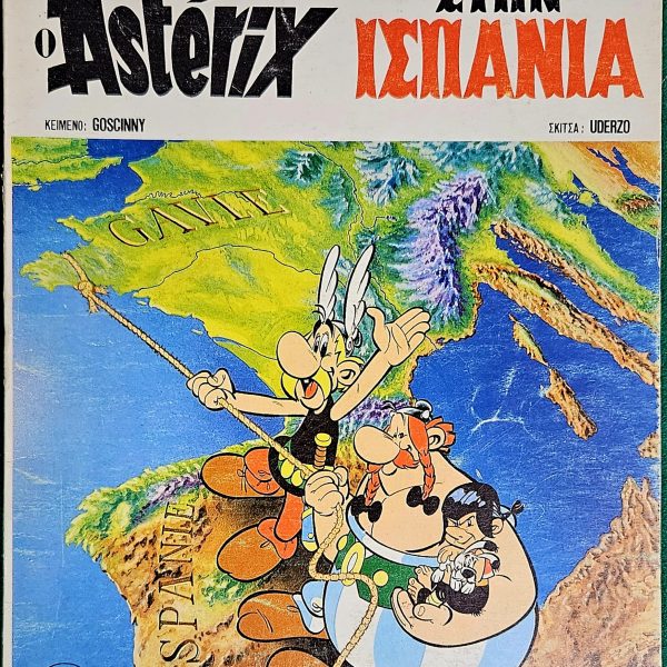 Asterix in Spain Greek Edition (1978) – Early Psaropoulos / Anglo-Hellenic Printing