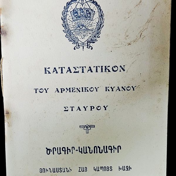 1924 Armenian Red & Blue Cross Athens – Refugee Era Statutes Booklets (LOT of 2) – Armenian Diaspora Greece