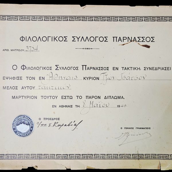 1940 Greek Diploma – Parnassos Literary Society – John Tsatsos