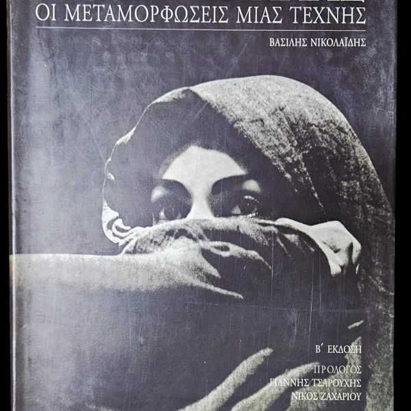 Maria Callas – The Transformations of an Art 1995 Large Hardcover Photo Book