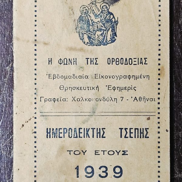 1939 Greek Pocket Calendar “I Foni tis Orthodoxias” – Metaxas Era