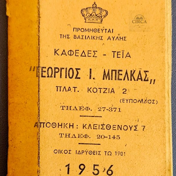 1956 Greek Advertising Pocket Diary Belkas Royal Court Supplier Athens Ephemera