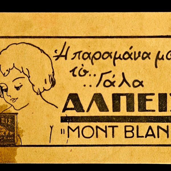 Greek Advertising Booklet “ALPEIS Mont Blanc” Condensed Milk c1925-1935 Ephemera