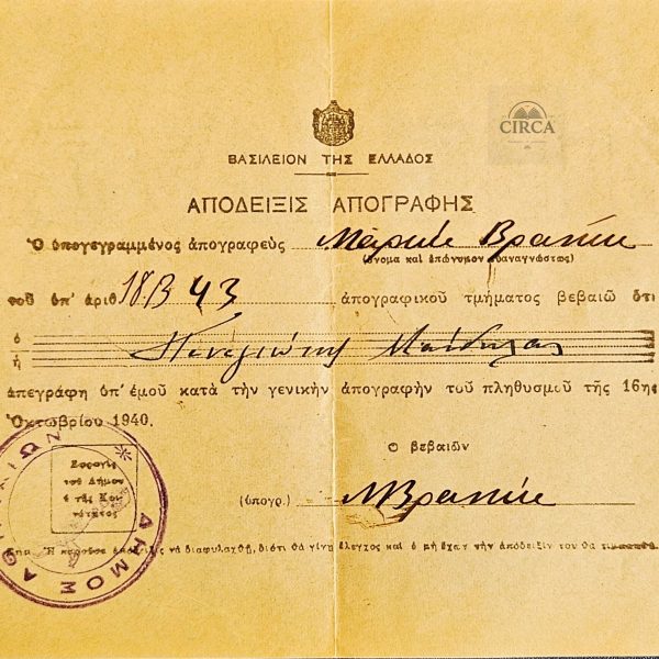 Greece 1940 Athens Census Certificate Pre-WWII Document w/ Municipality Stamp