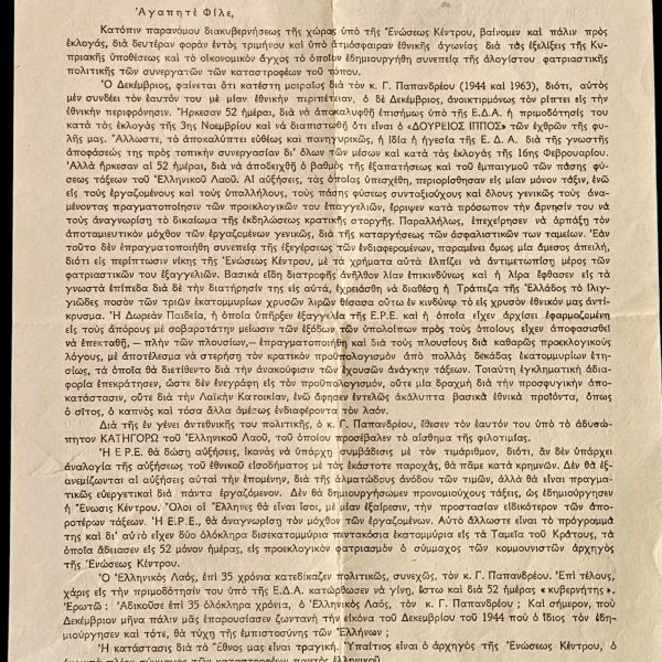 1964 Greek Political Campaign Leaflet, Athanasios Tsaldaris