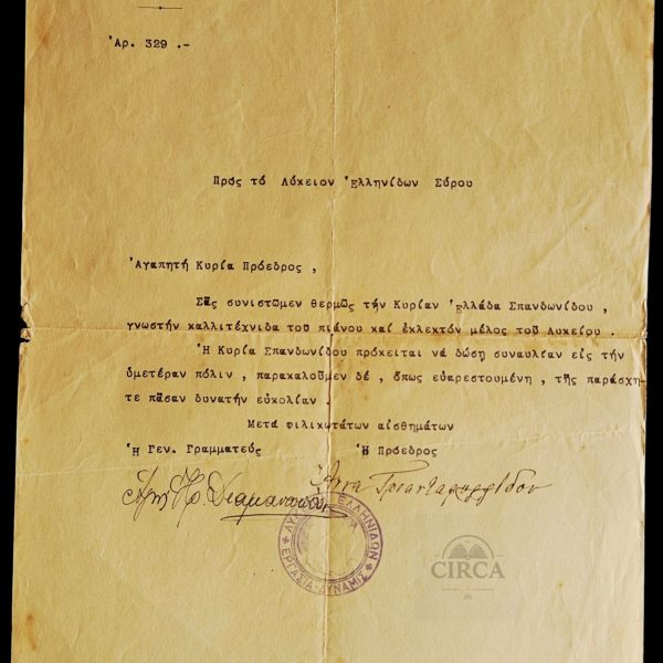 1940 Lyceum of Greek Women Athens to Syros Letter Signed Anna Triantafyllidou