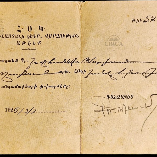 1926 Armenian Language Official Document w/ Stamp & Signature